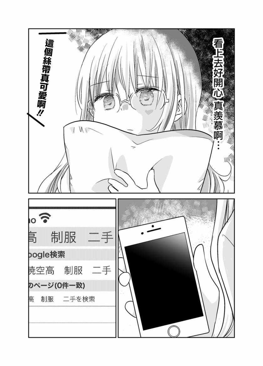 《30岁的水手服》漫画 短篇