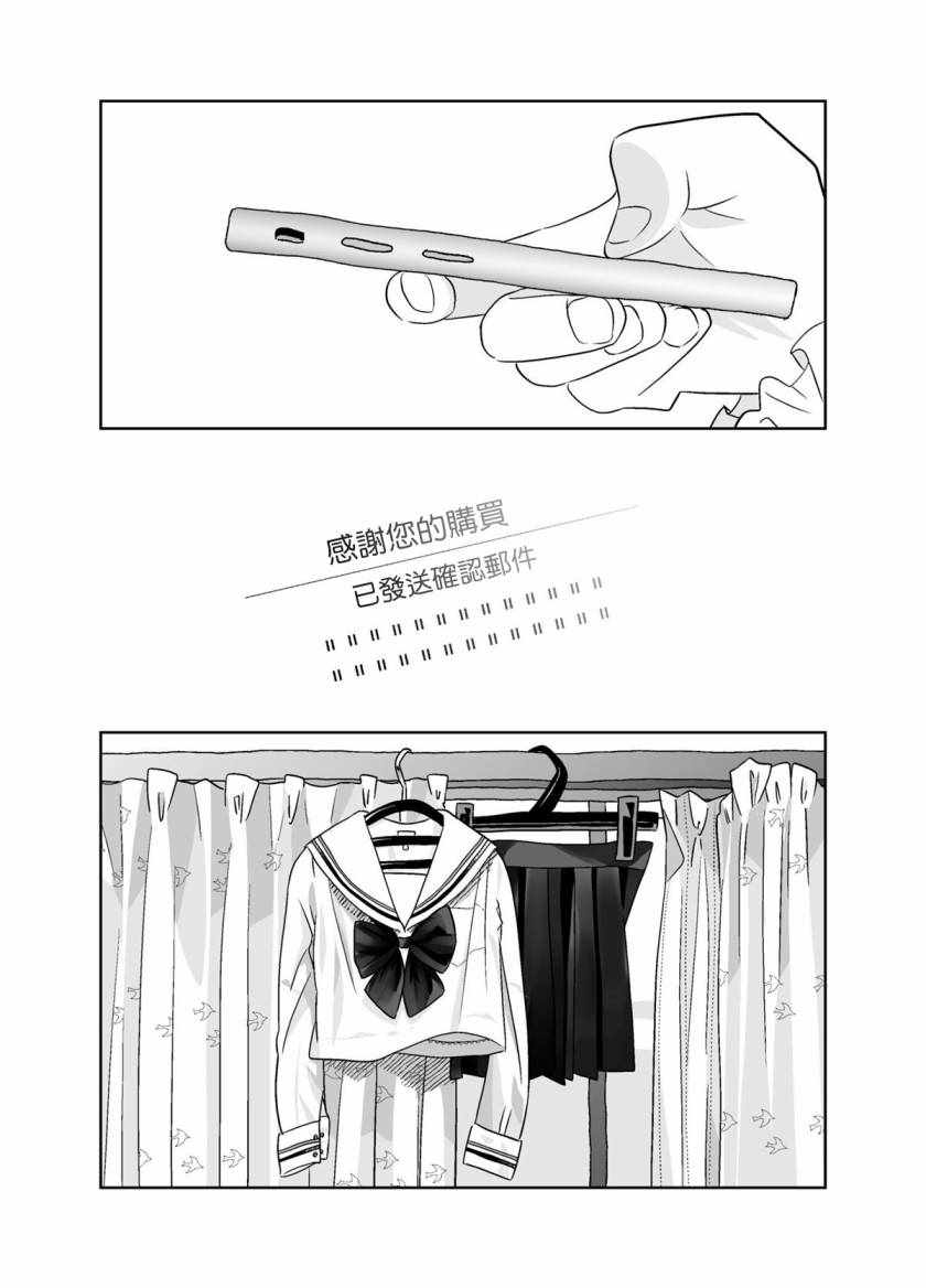 《30岁的水手服》漫画 短篇