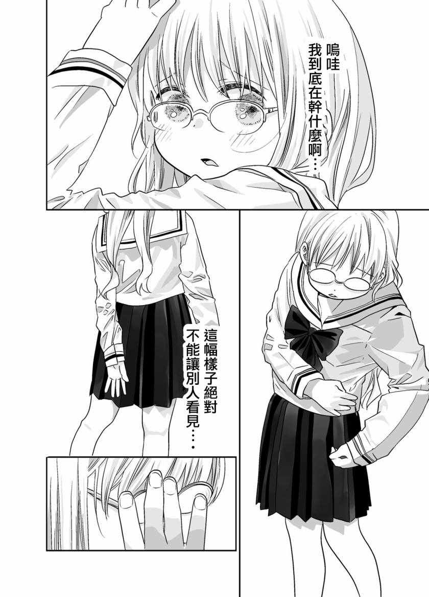 《30岁的水手服》漫画 短篇