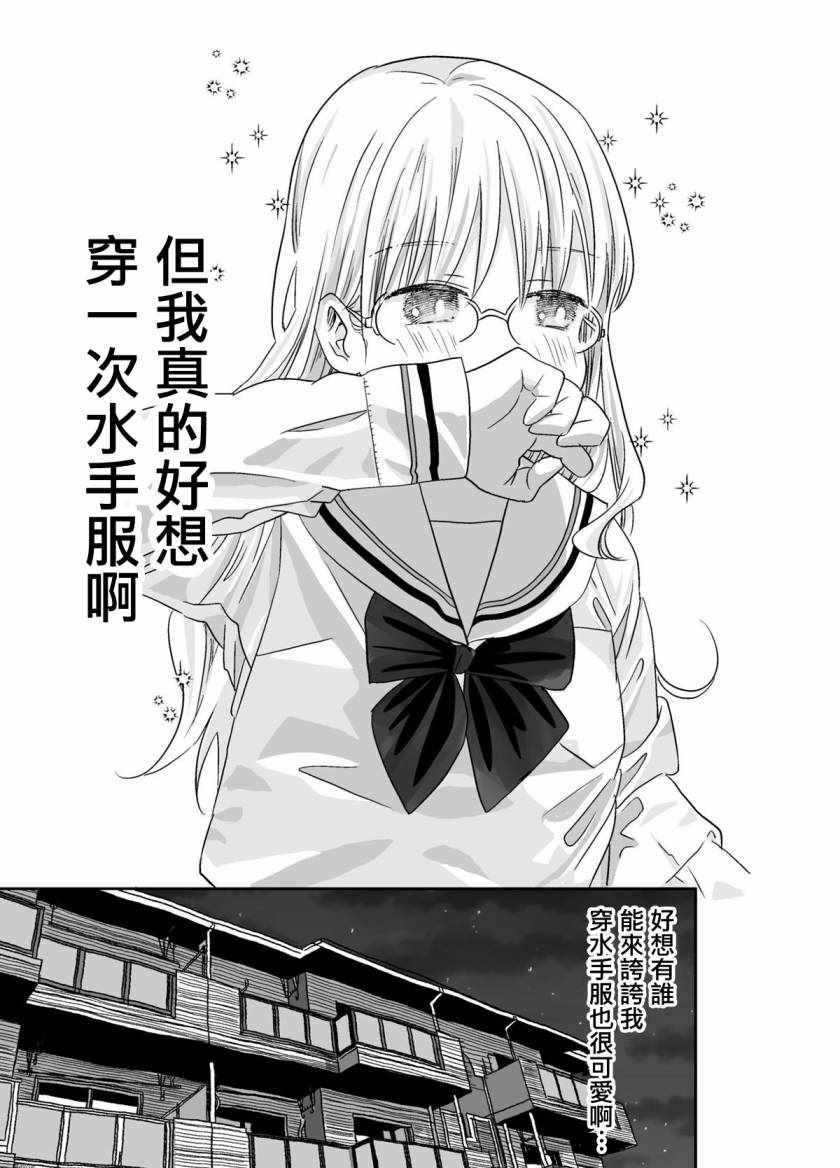 《30岁的水手服》漫画 短篇