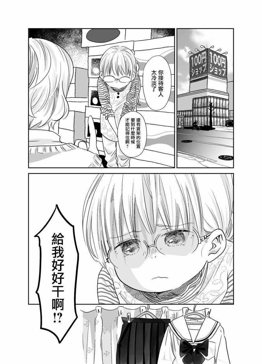 《30岁的水手服》漫画 短篇