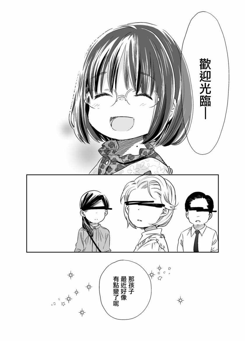 《30岁的水手服》漫画 短篇