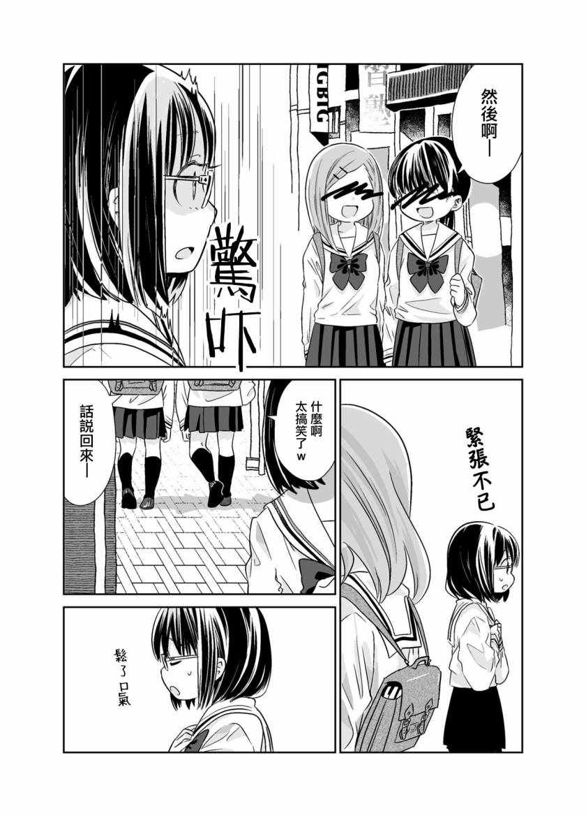 《30岁的水手服》漫画 短篇