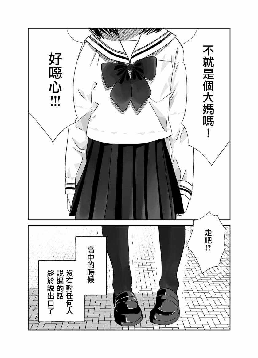 《30岁的水手服》漫画 短篇