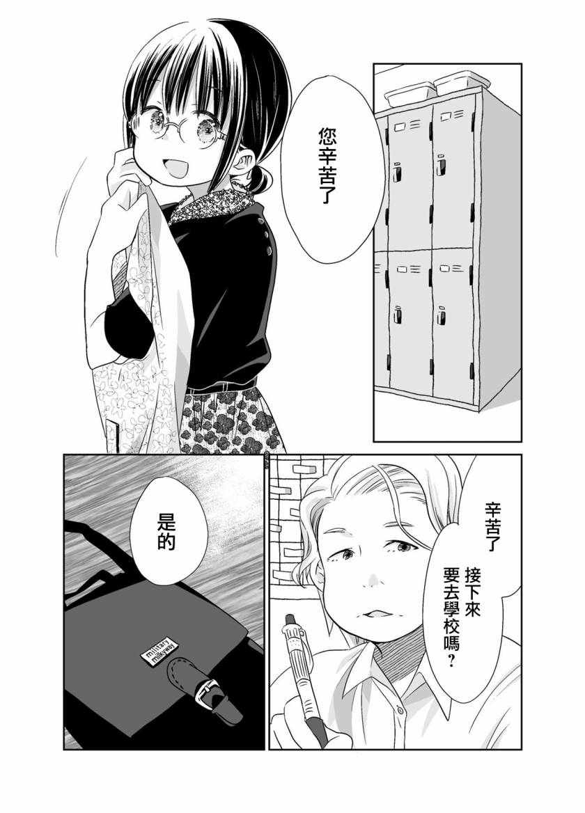 《30岁的水手服》漫画 短篇