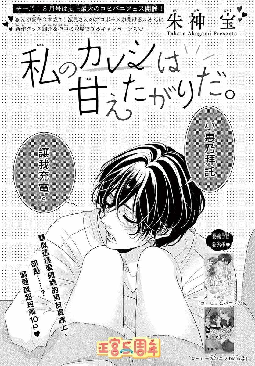 《我男朋友太爱撒娇了》漫画 短篇