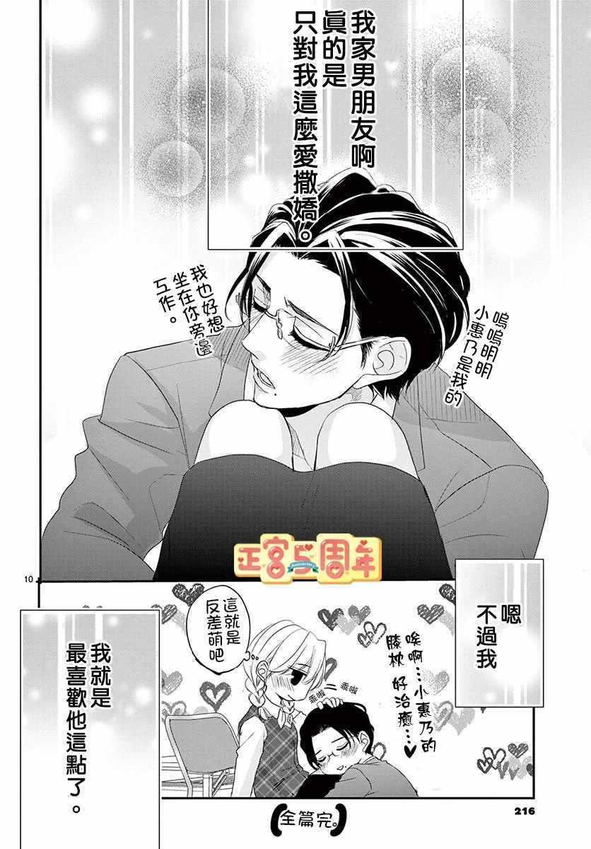 《我男朋友太爱撒娇了》漫画 短篇