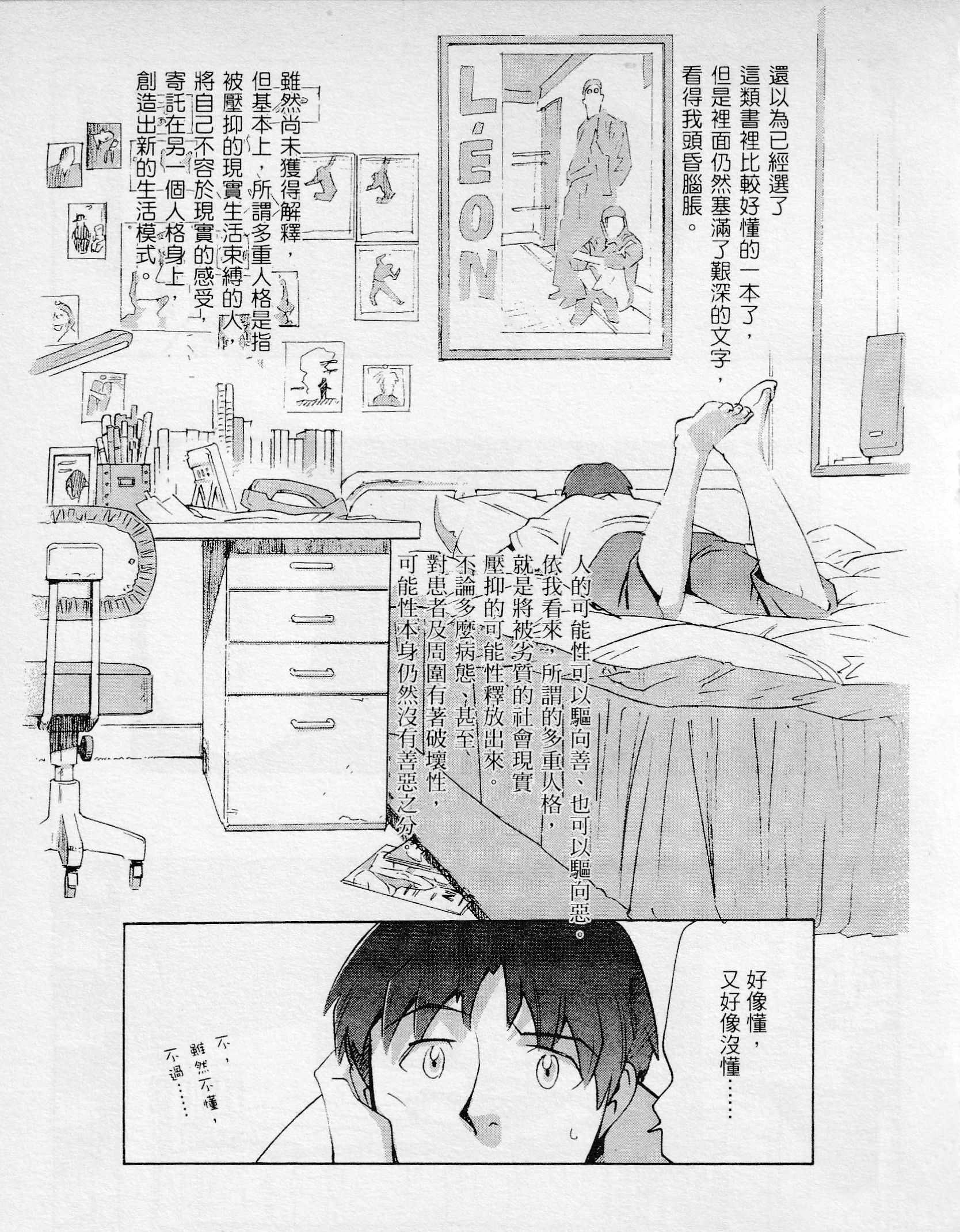 《不吉波普不笑》漫画 004集