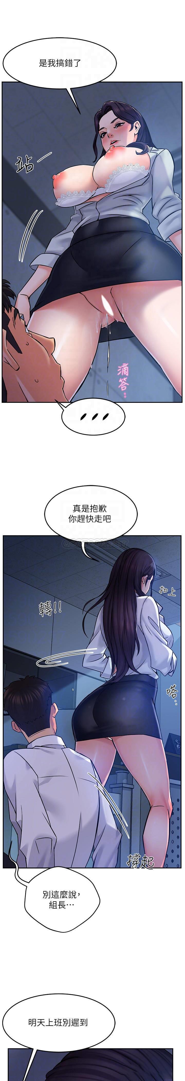 《霸道主管要我IN》漫画 第2话 - 上司的私人要求