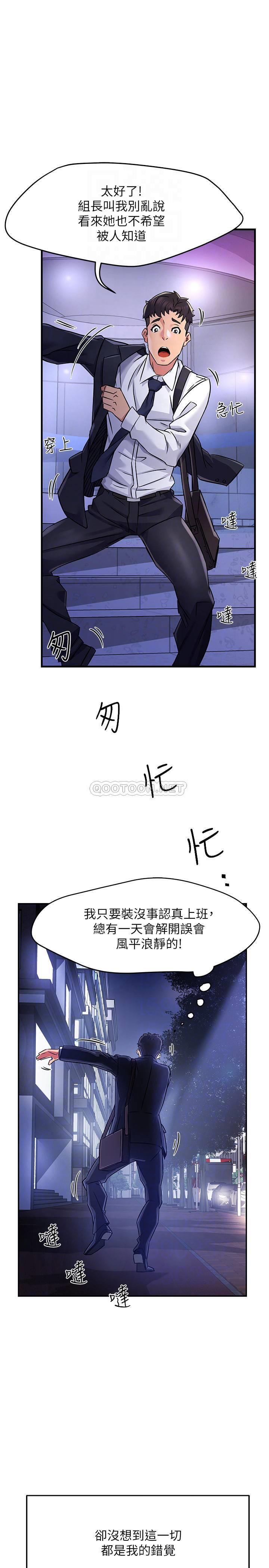 《霸道主管要我IN》漫画 第2话 - 上司的私人要求