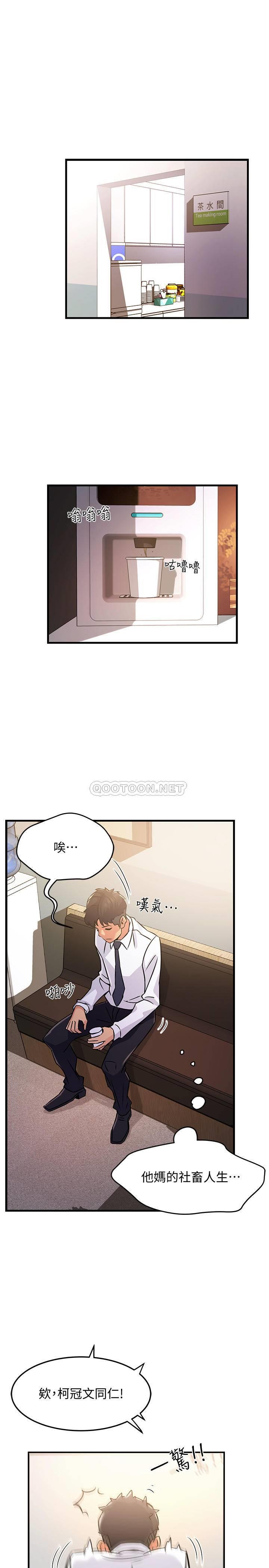 《霸道主管要我IN》漫画 第2话 - 上司的私人要求