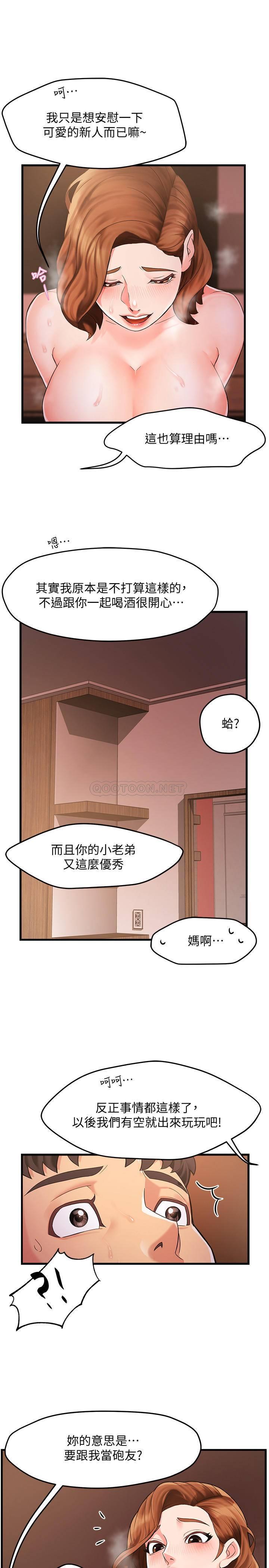 《霸道主管要我IN》漫画 第3话 - 楼梯间不会有人来的…