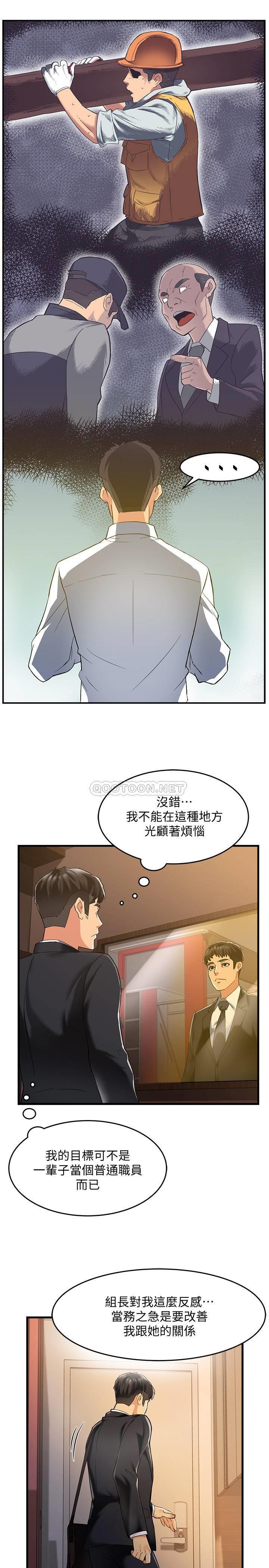 《霸道主管要我IN》漫画 第3话 - 楼梯间不会有人来的…