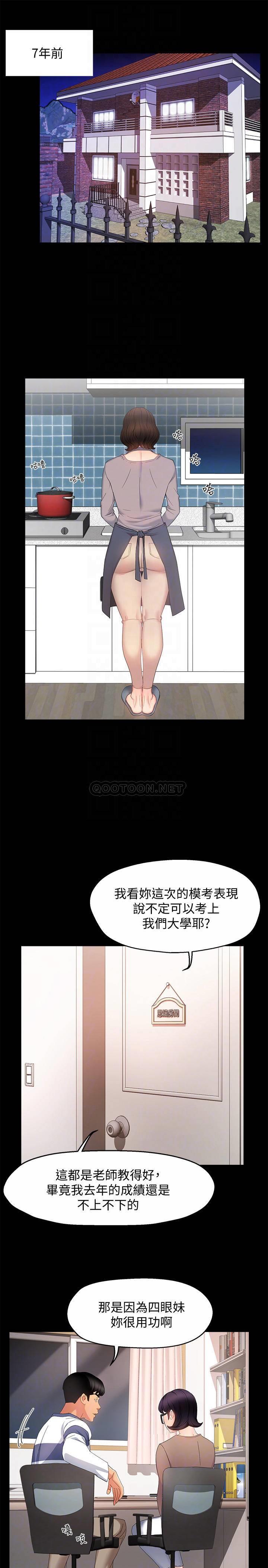 《霸道主管要我IN》漫画 第6话 - 会长给的大好机会