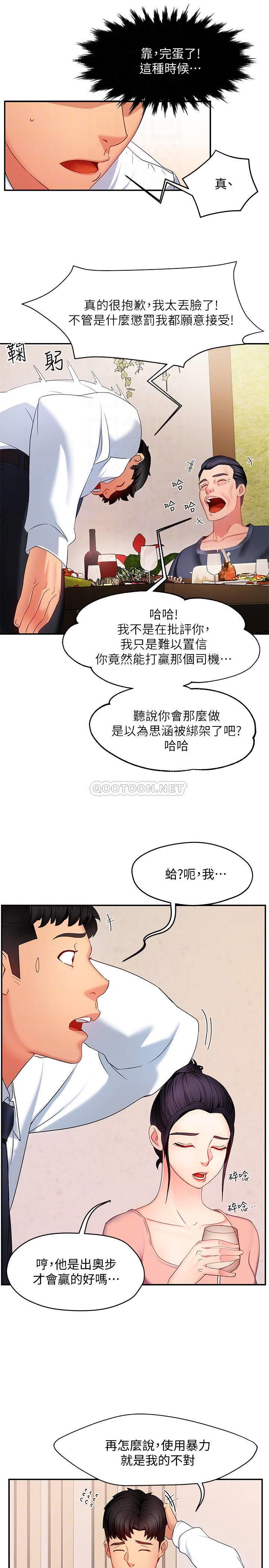 《霸道主管要我IN》漫画 第6话 - 会长给的大好机会