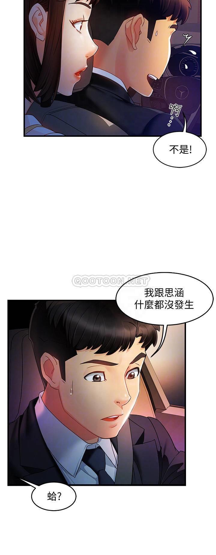 《霸道主管要我IN》漫画 第10话 - 磨蹭胯下的艾咪姐