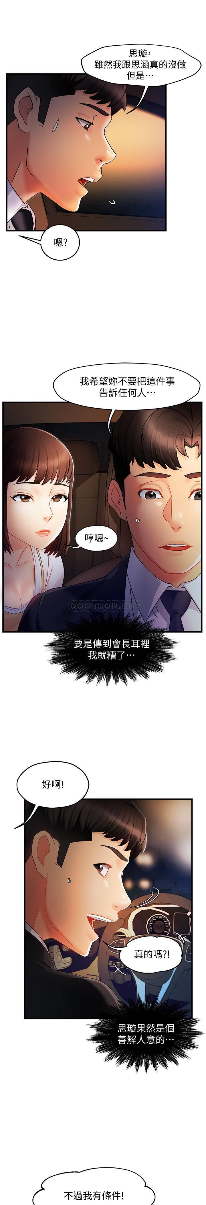 《霸道主管要我IN》漫画 第10话 - 磨蹭胯下的艾咪姐