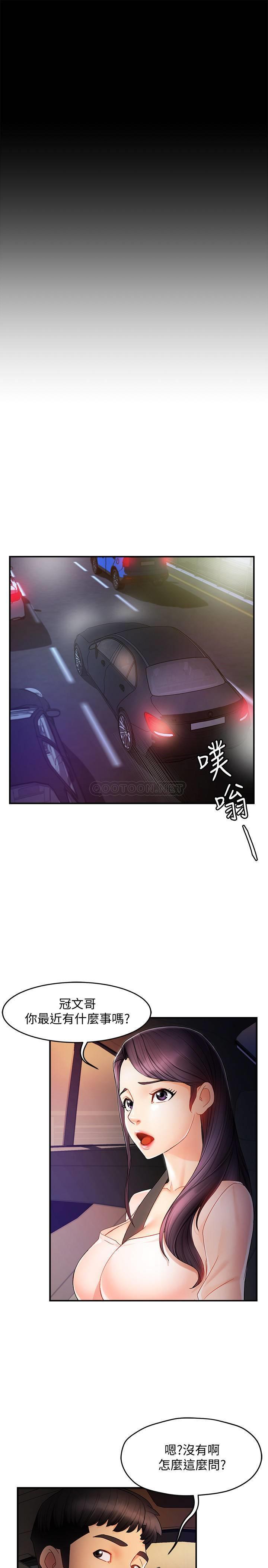 《霸道主管要我IN》漫画 第10话 - 磨蹭胯下的艾咪姐