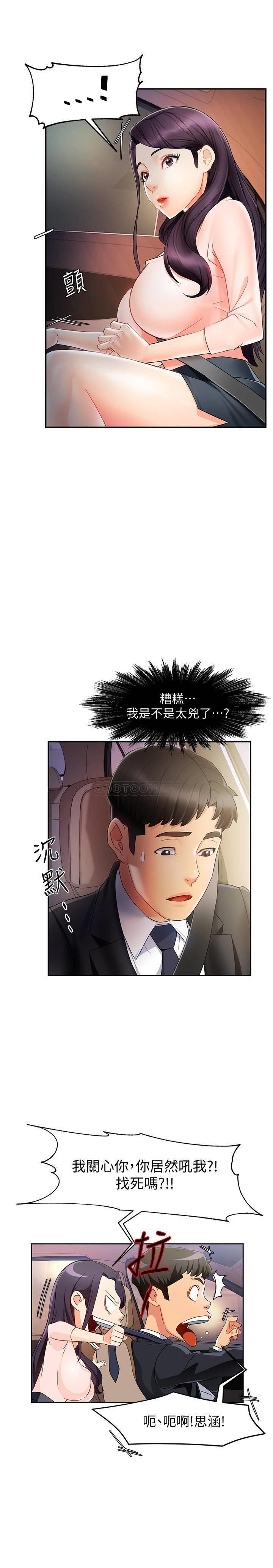 《霸道主管要我IN》漫画 第10话 - 磨蹭胯下的艾咪姐