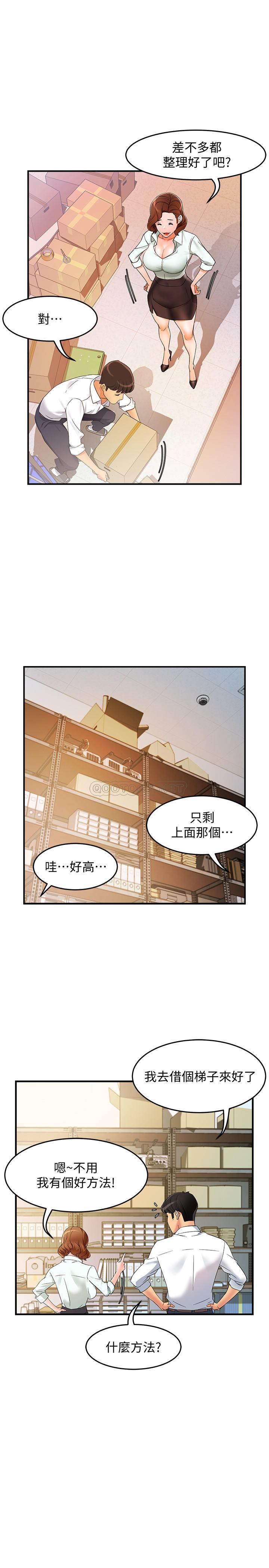 《霸道主管要我IN》漫画 第10话 - 磨蹭胯下的艾咪姐