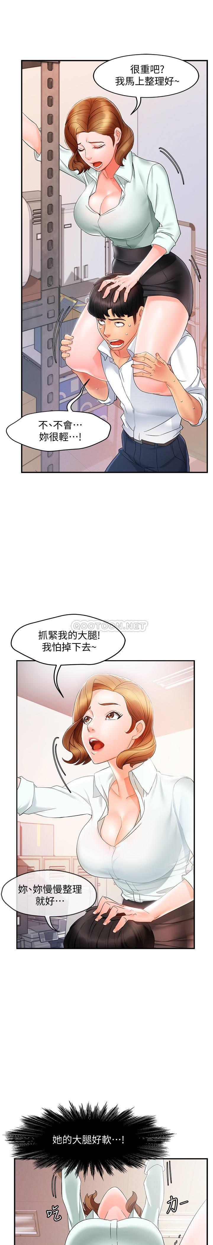 《霸道主管要我IN》漫画 第10话 - 磨蹭胯下的艾咪姐