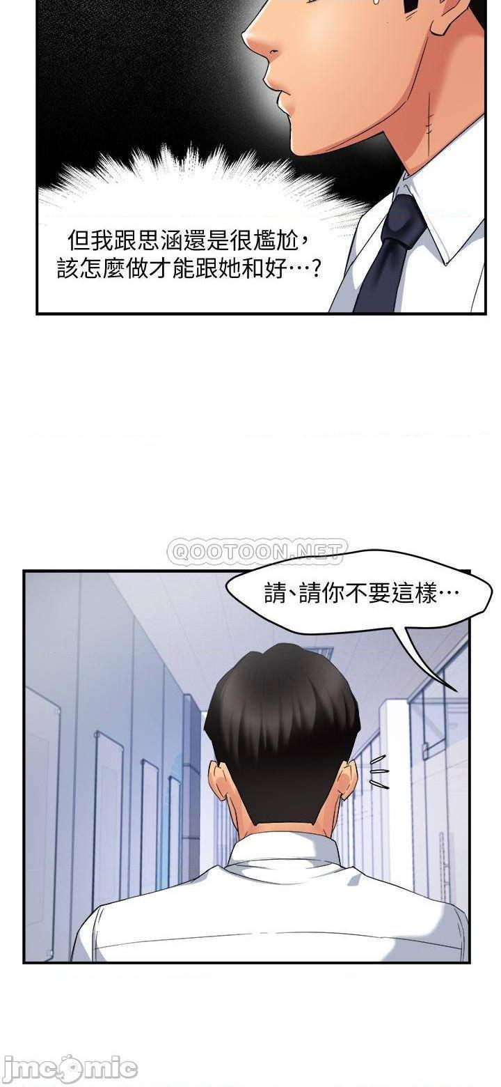 《霸道主管要我IN》漫画 第14话 - 企划组陈怡萱主任的烦恼