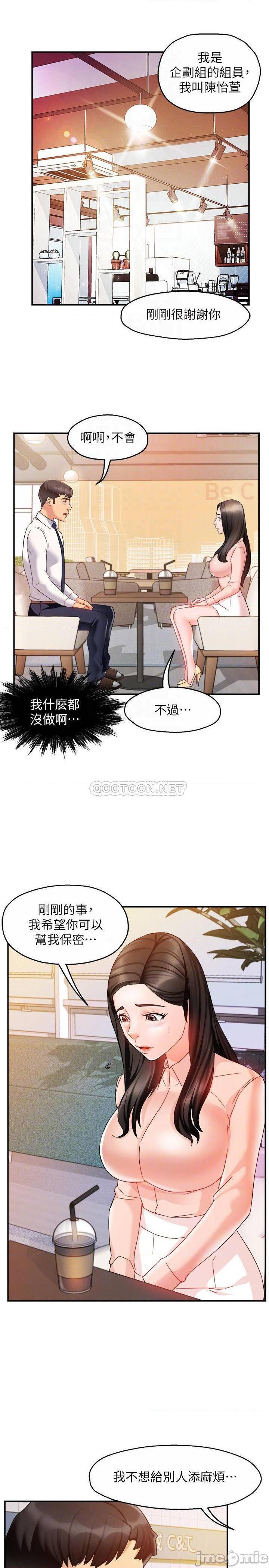 《霸道主管要我IN》漫画 第14话 - 企划组陈怡萱主任的烦恼