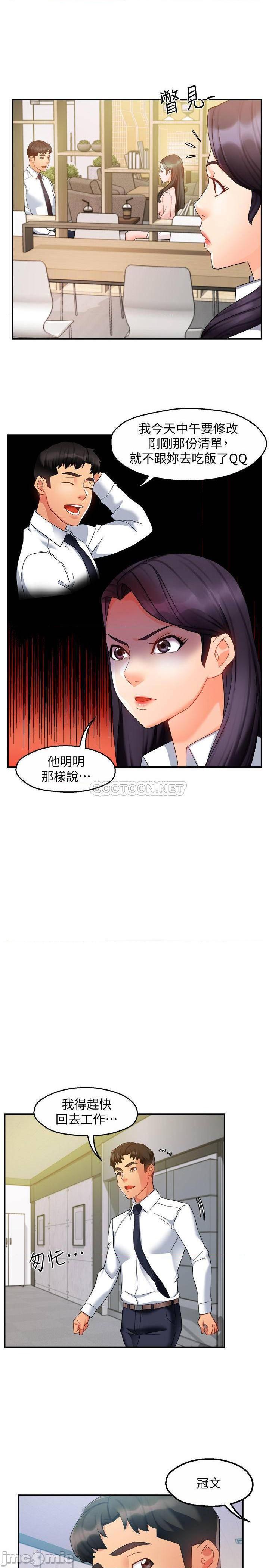 《霸道主管要我IN》漫画 第14话 - 企划组陈怡萱主任的烦恼