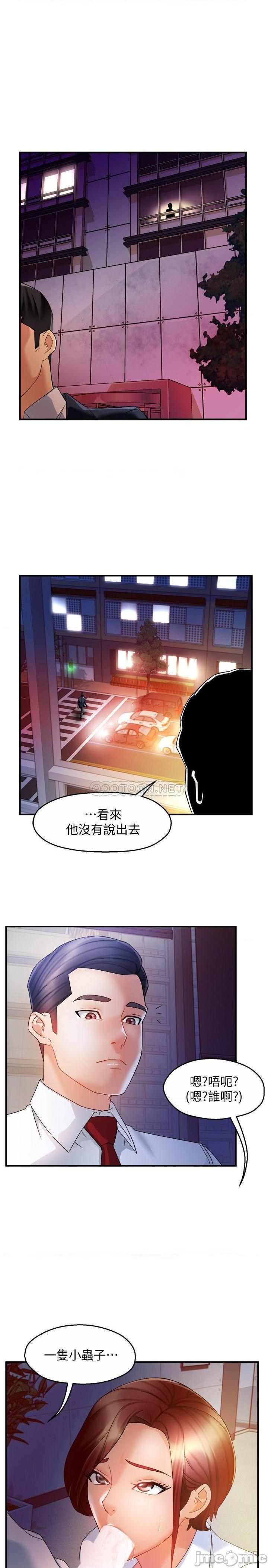 《霸道主管要我IN》漫画 第14话 - 企划组陈怡萱主任的烦恼