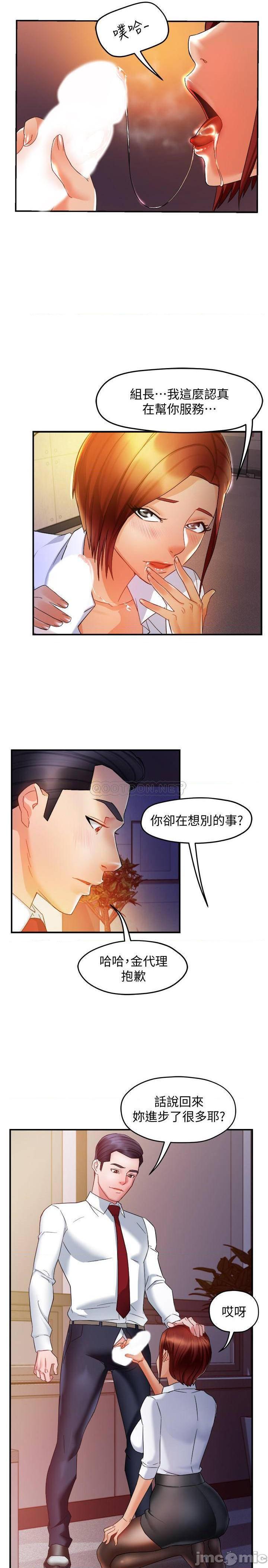 《霸道主管要我IN》漫画 第14话 - 企划组陈怡萱主任的烦恼