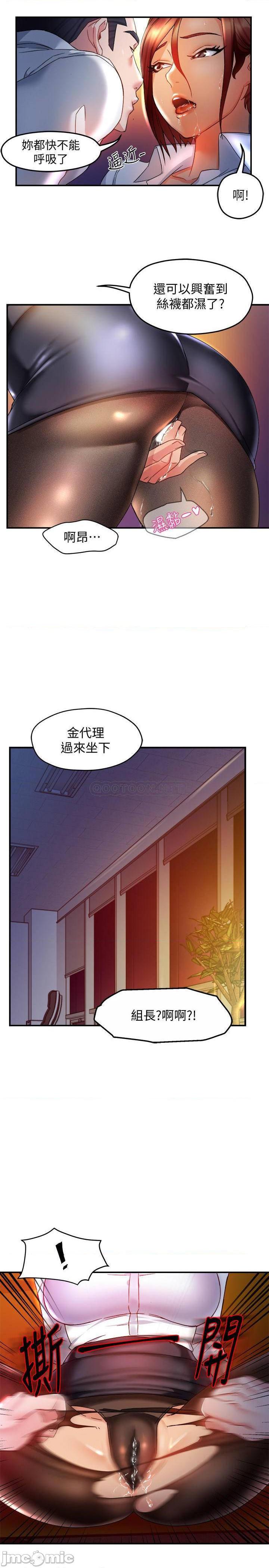 《霸道主管要我IN》漫画 第14话 - 企划组陈怡萱主任的烦恼