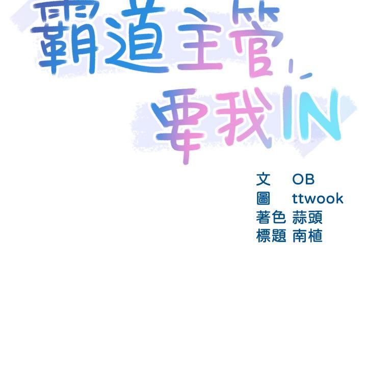 《霸道主管要我IN》漫画 第25话 过激的床上运动