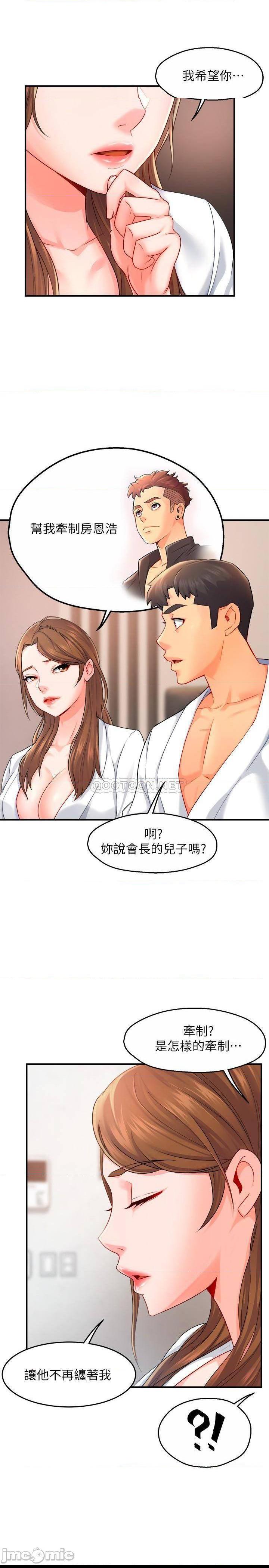 《霸道主管要我IN》漫画 第29话 冠文哥你有空吗?