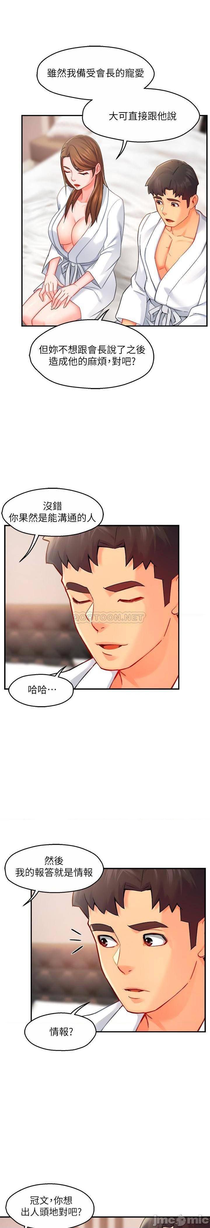 《霸道主管要我IN》漫画 第29话 冠文哥你有空吗?