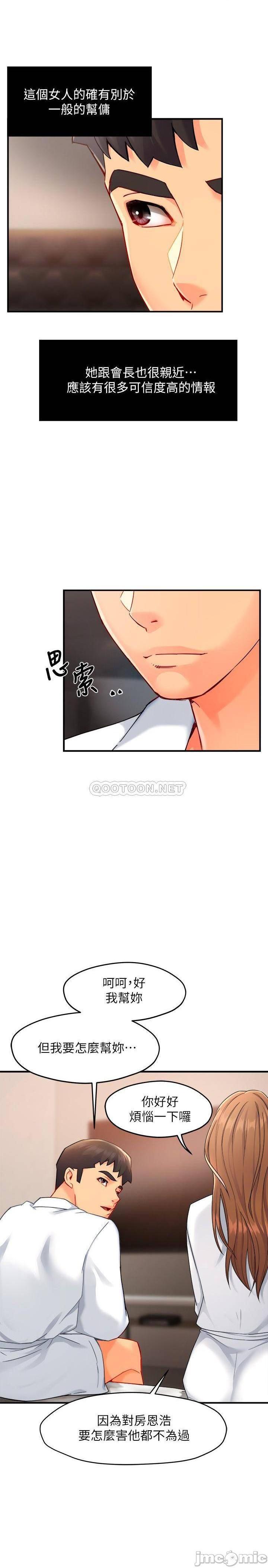 《霸道主管要我IN》漫画 第29话 冠文哥你有空吗?