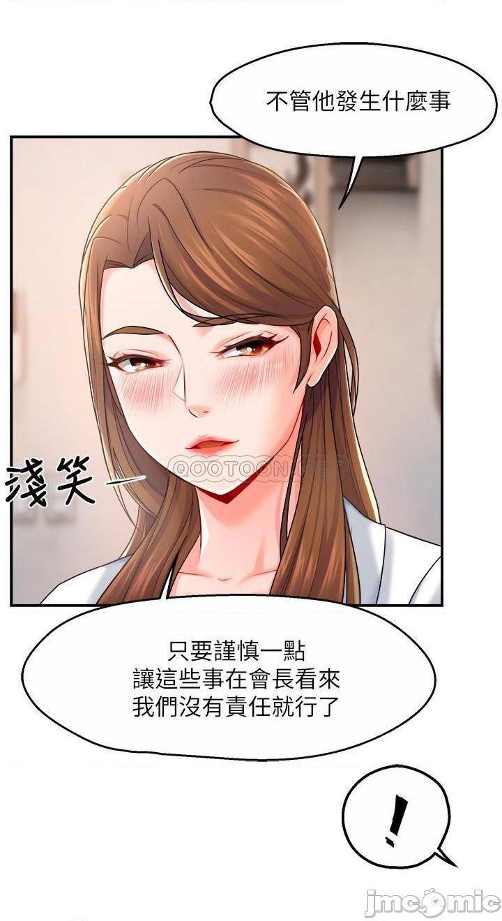 《霸道主管要我IN》漫画 第29话 冠文哥你有空吗?