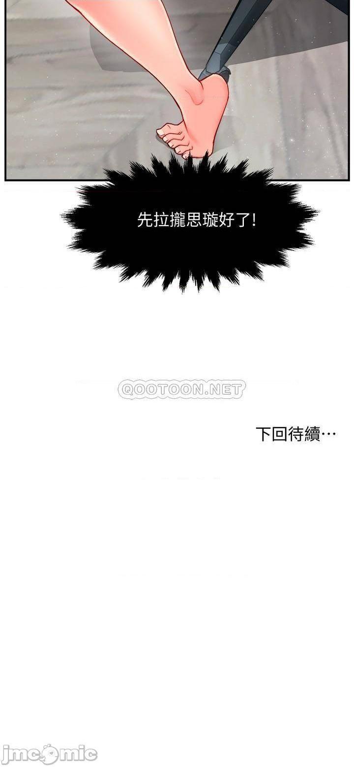 《霸道主管要我IN》漫画 第29话 冠文哥你有空吗?