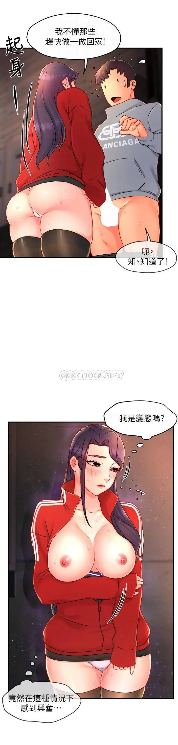 《霸道主管要我IN》漫画 第35话 不能被听到的娇喘