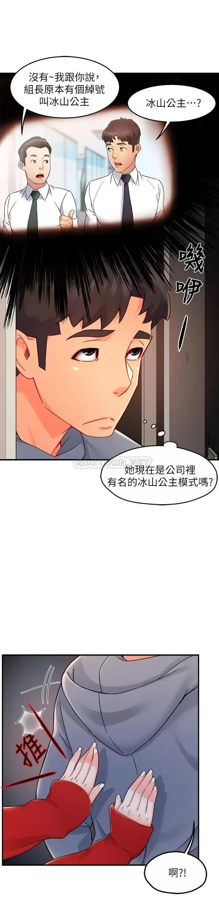 《霸道主管要我IN》漫画 第35话 不能被听到的娇喘