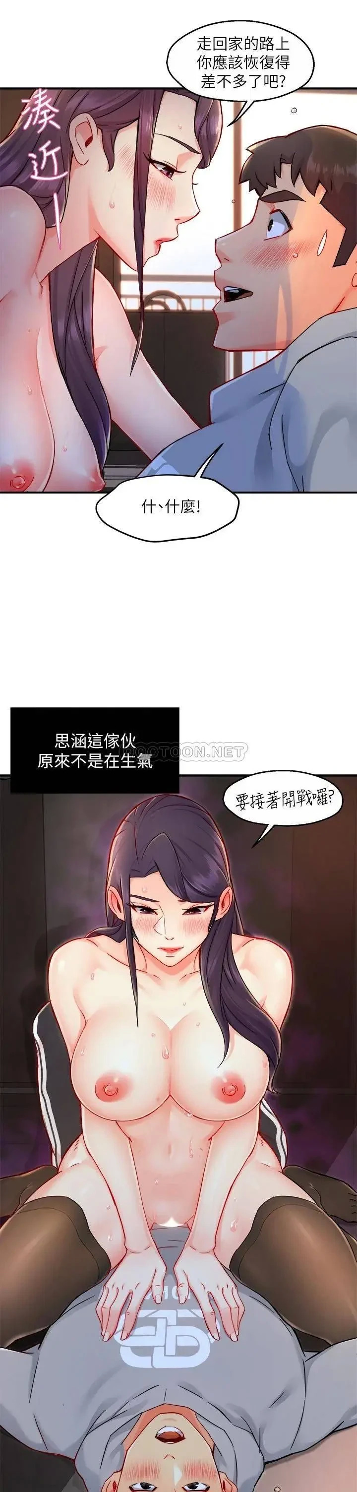 《霸道主管要我IN》漫画 第35话 不能被听到的娇喘