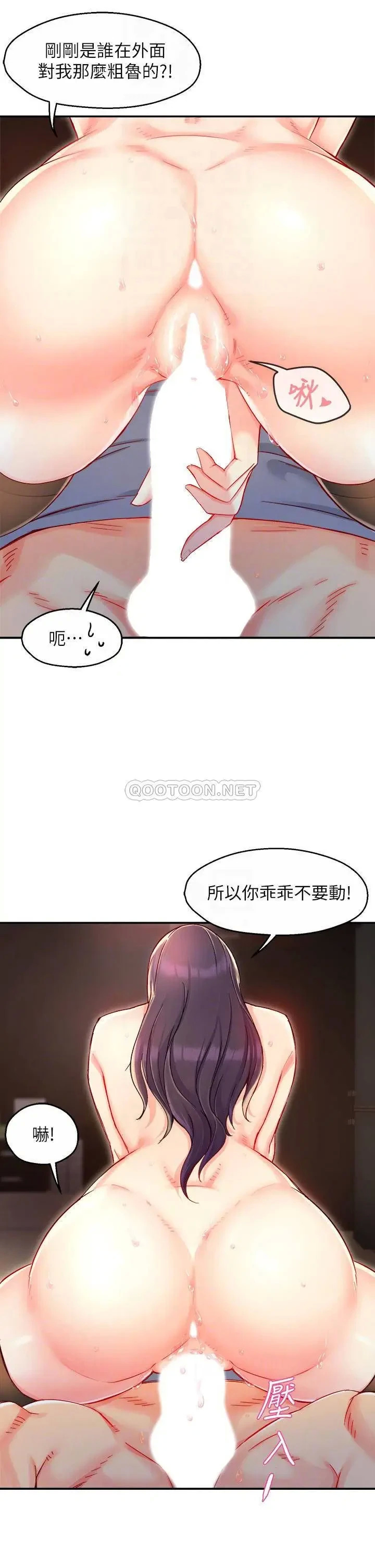 《霸道主管要我IN》漫画 第36话 你是不是有目的的?