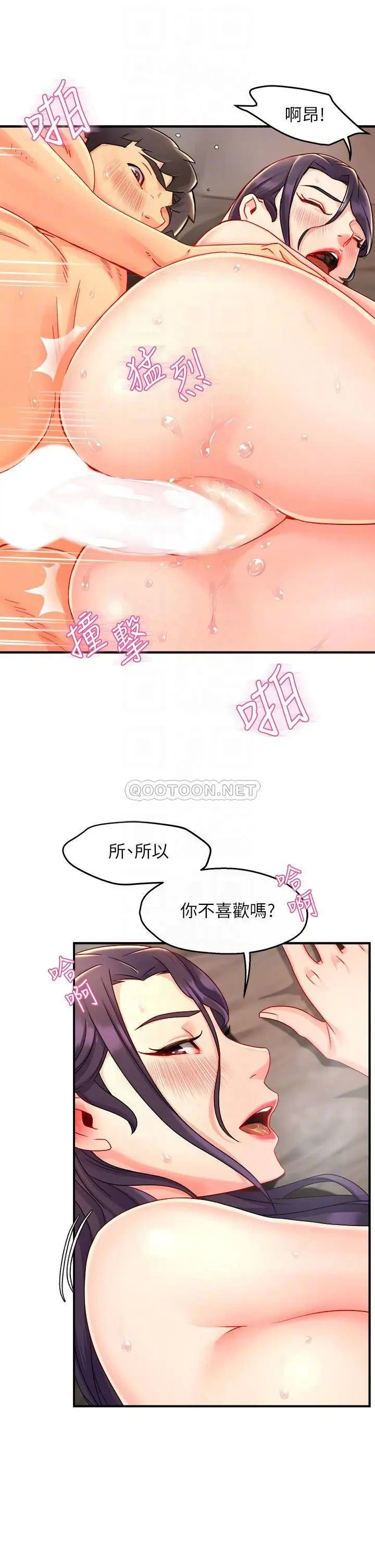 《霸道主管要我IN》漫画 第36话 你是不是有目的的?