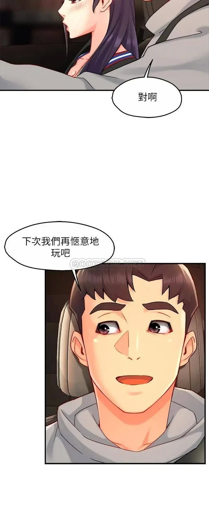 《霸道主管要我IN》漫画 第36话 你是不是有目的的?