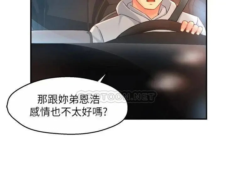 《霸道主管要我IN》漫画 第36话 你是不是有目的的?