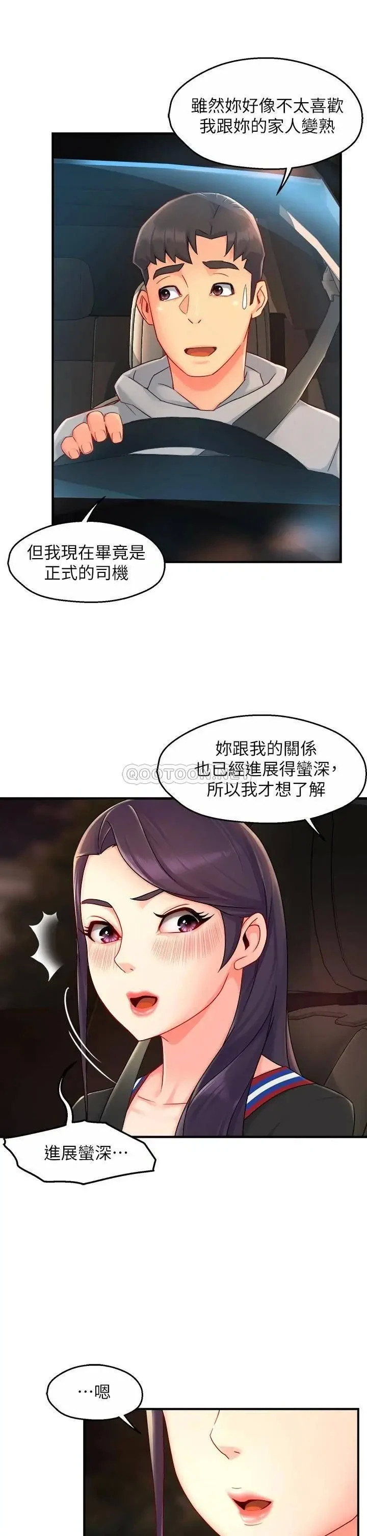 《霸道主管要我IN》漫画 第36话 你是不是有目的的?