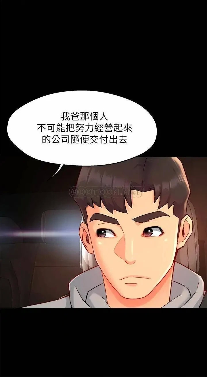 《霸道主管要我IN》漫画 第36话 你是不是有目的的?