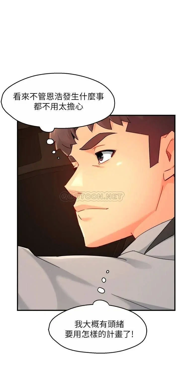 《霸道主管要我IN》漫画 第36话 你是不是有目的的?