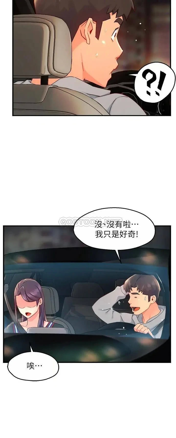 《霸道主管要我IN》漫画 第36话 你是不是有目的的?