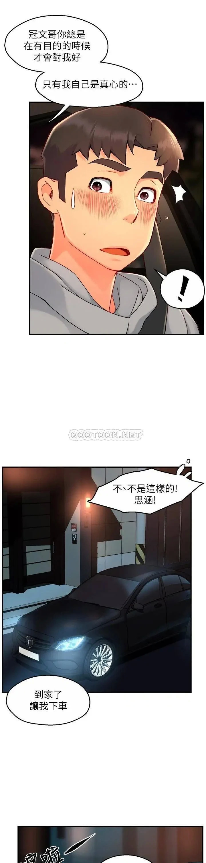 《霸道主管要我IN》漫画 第36话 你是不是有目的的?