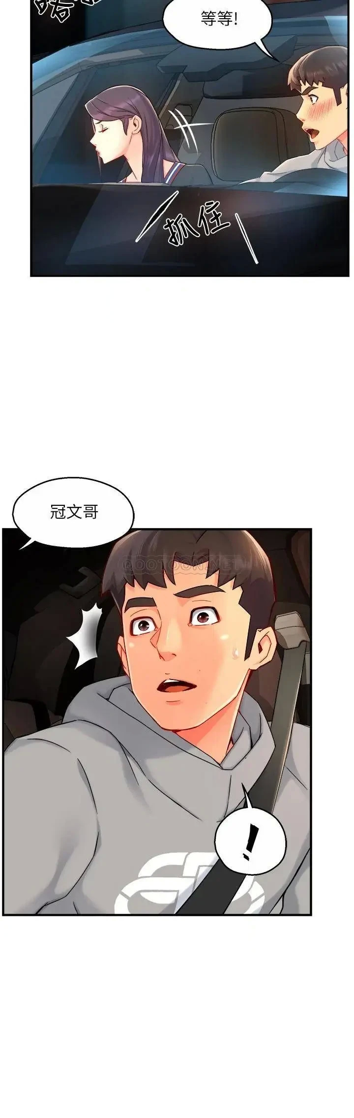 《霸道主管要我IN》漫画 第36话 你是不是有目的的?